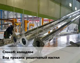 Оцинкование решетчатый настил холодное